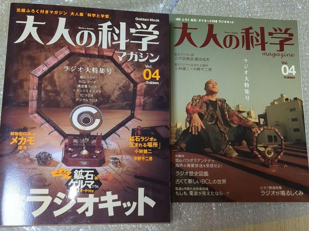 大人の科学マガジン Vol.04 Vol.04 本誌 | 大人の科学マガジン | 大人の科学.net