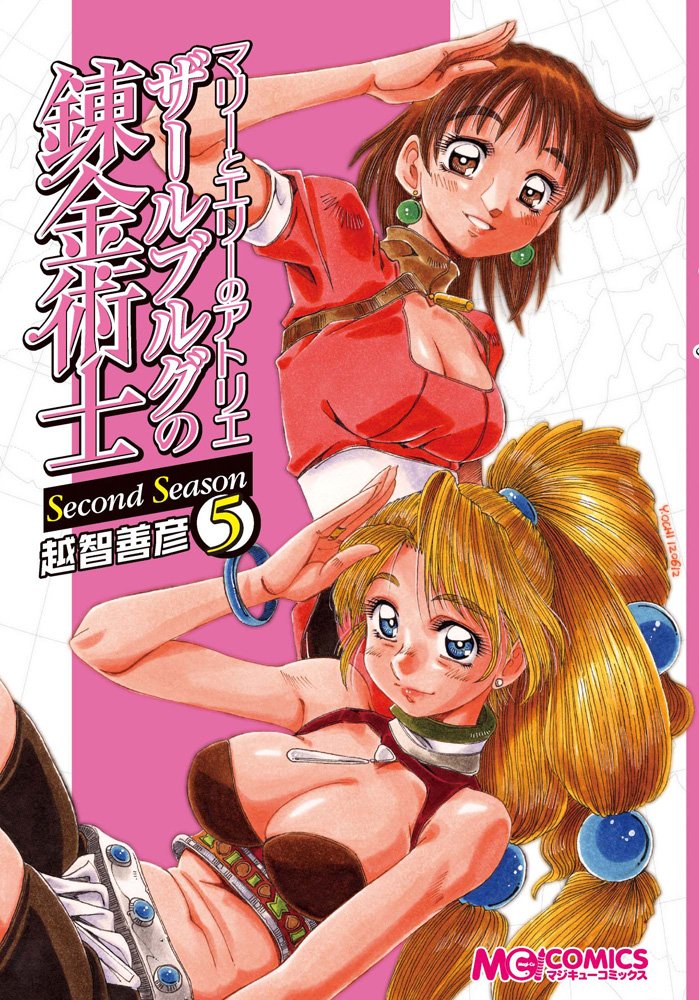 マリーとエリーのアトリエ ザールブルグの錬金術士 Second Season 5 マジキューコミックス 越智善彦 本 通販 Amazon