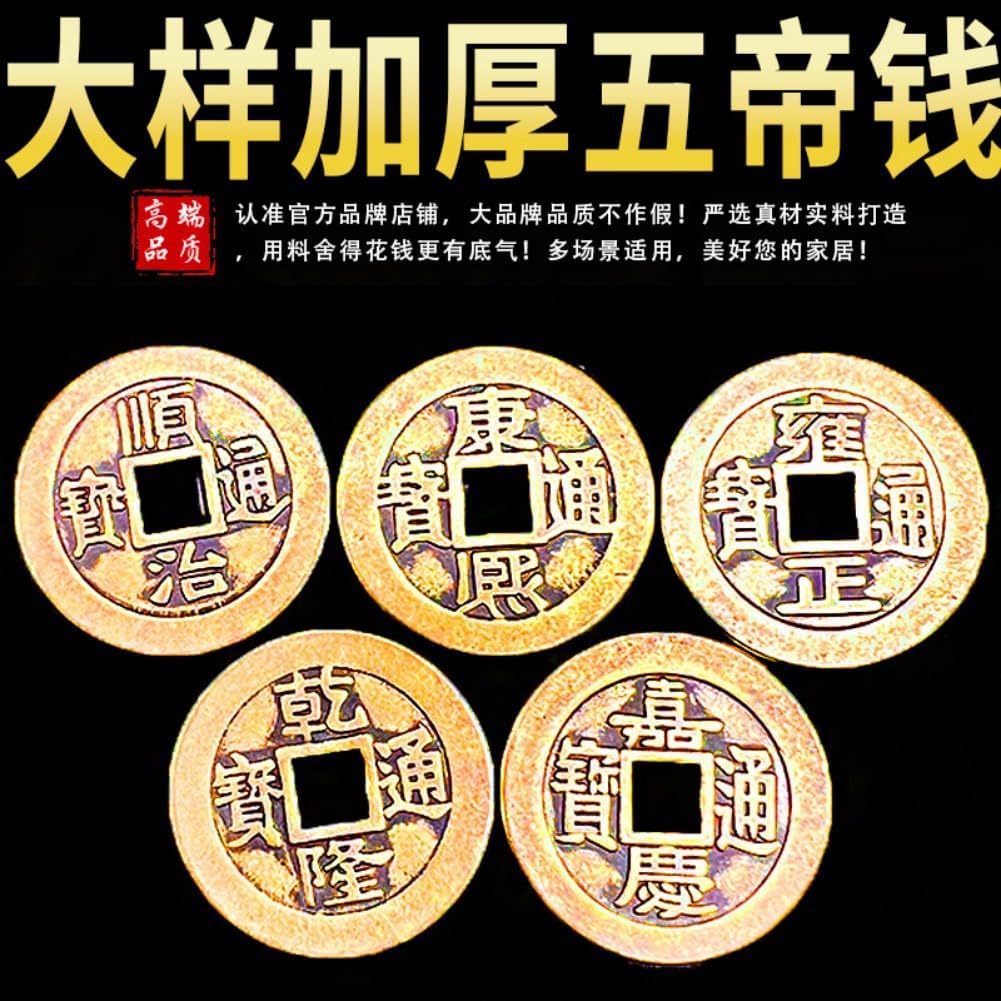 2.8cm加厚五帝钱 Feng Shui Good Luck Charms Furniture,Bag,Home,Office Other Scenes 散装铜钱压门槛古币六七八九十帝钱 Feng Shui Good Amulet fengshui Chinese Tassel Ornaments-2007