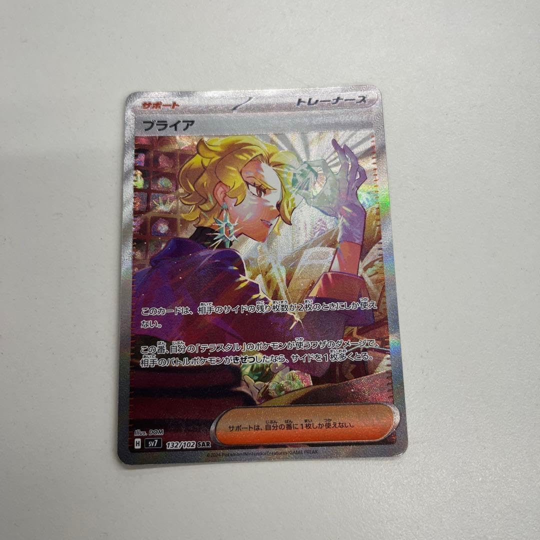PSA10】 ブライア SAR SV7 ステラミラクル 132/102 【公式通販】