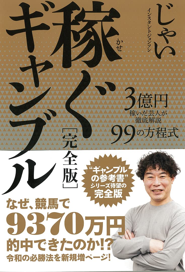 本 じゃい ギャンブル 競馬 麻雀 カジノ メンタル 競馬の損失をオンラインカジノで埋める… ギャンブル