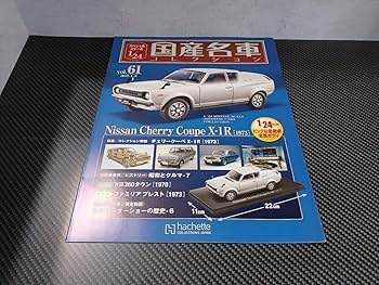 Amazon.co.jp: Hachette 1 24 チェリー クーペ X-1Rカスタム改