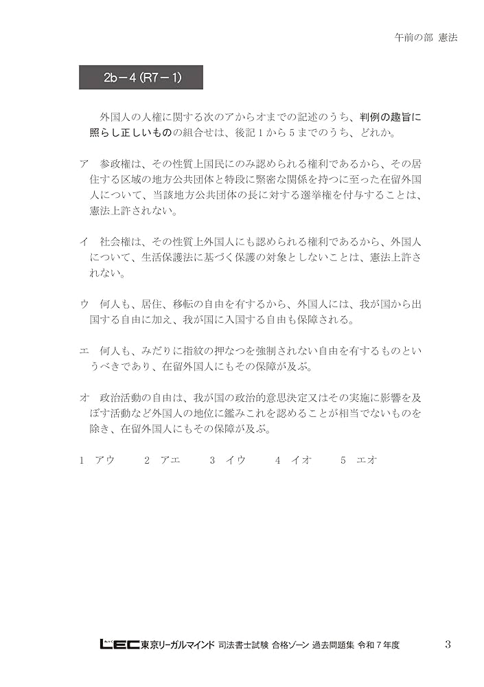司法書士 合格ゾーン 単年度版過去問題集 令和7年度(2025年度