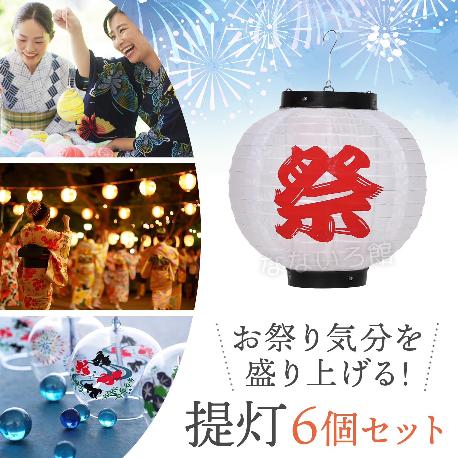 hana提灯ページになります！ ４点セット Amazon | [なないろ館] お祭り ちょうちん 6個セット ナイロン製 提灯