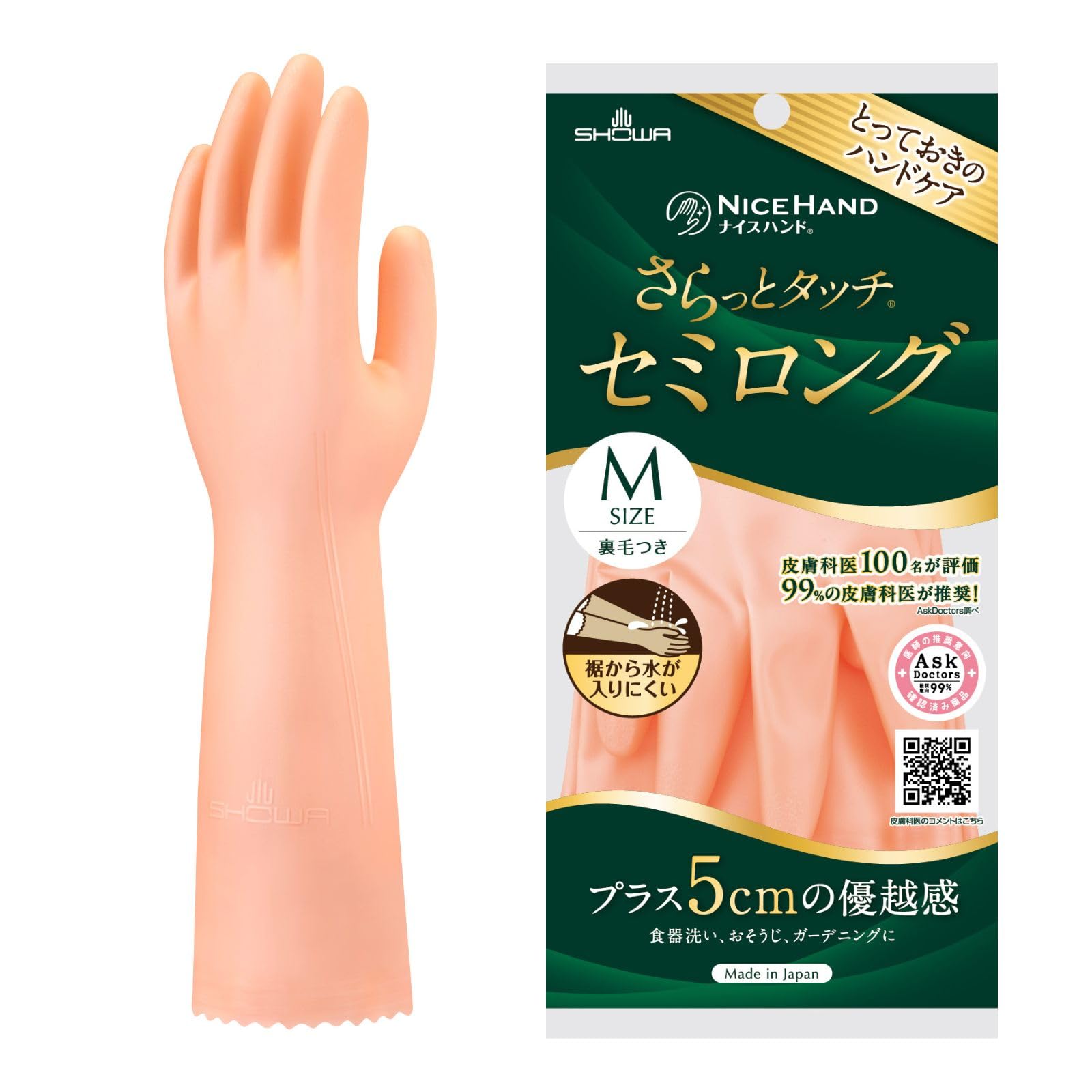 [ショーワグローブ] 日本製・炊事手袋・ハンドケア ナイスハンドさらっとタッチセ…