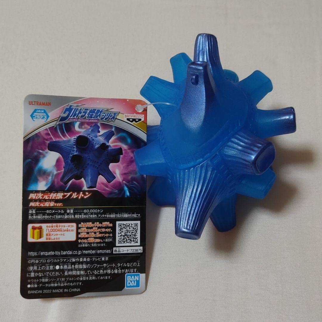 Amazon.co.jp: ウルトラ怪獣シリーズ 四次元怪獣ブルトン 四次元現象