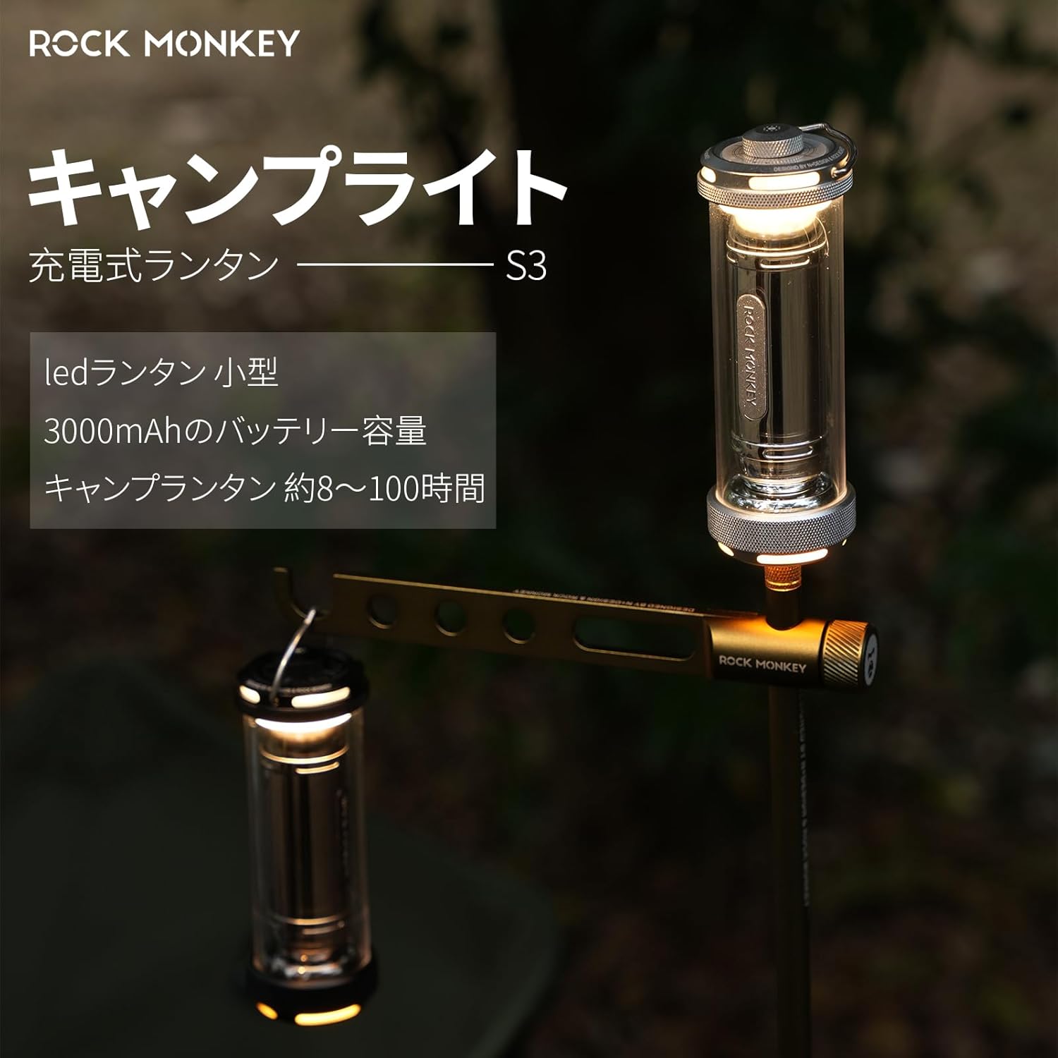 ROCKMONKEY S3 充電式LEDランタン アウトドアギフトに人気 【調光/軽量/Type-C】テントやキャンプ用 防災対策ラ