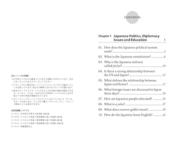 日本事情―政治・外交・社会編 The Politics, Diplomacy Issues