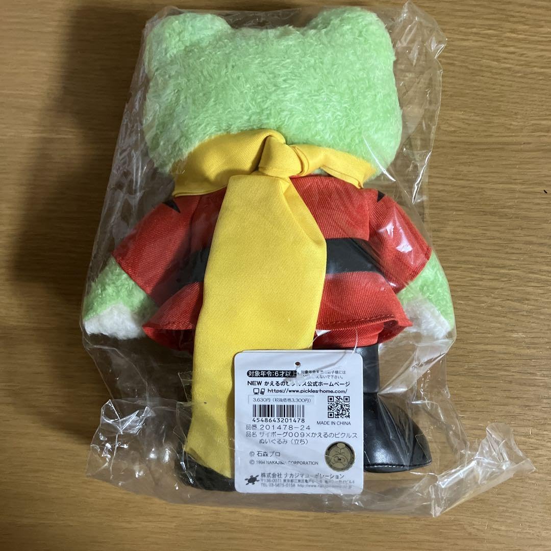 Amazon.co.jp: Cyborg 009 x Frog Pickle Plush Nakajima Corporation