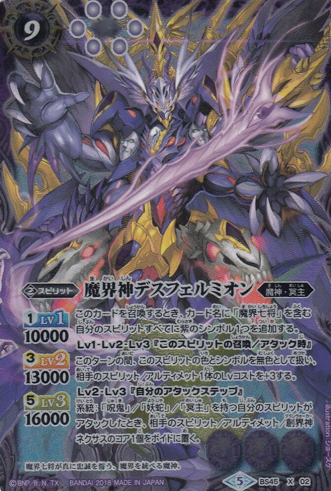 Amazon.co.jp: バトルスピリッツ BS45-X02 魔界神デスフェルミオン X