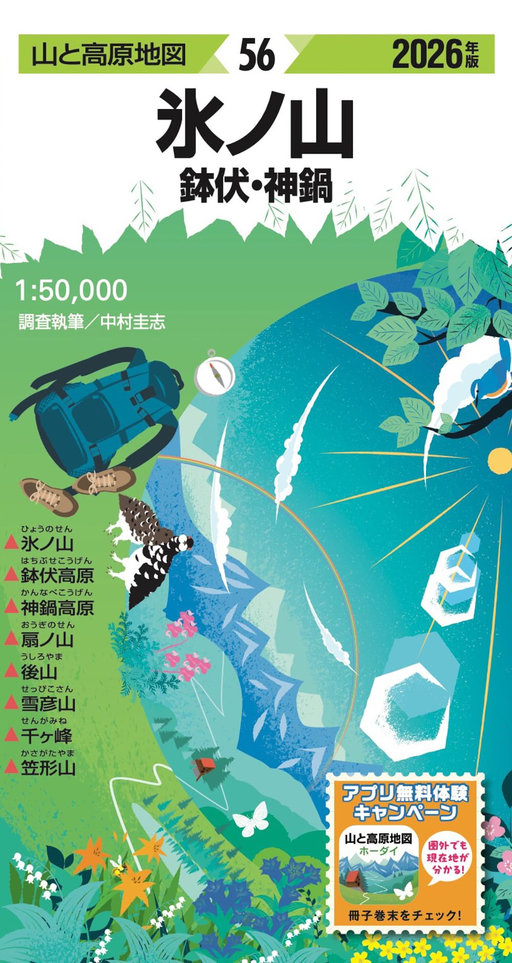 山と高原地図 氷ノ山 鉢伏・神鍋 2026 | 昭文社 地図 編集部 |本