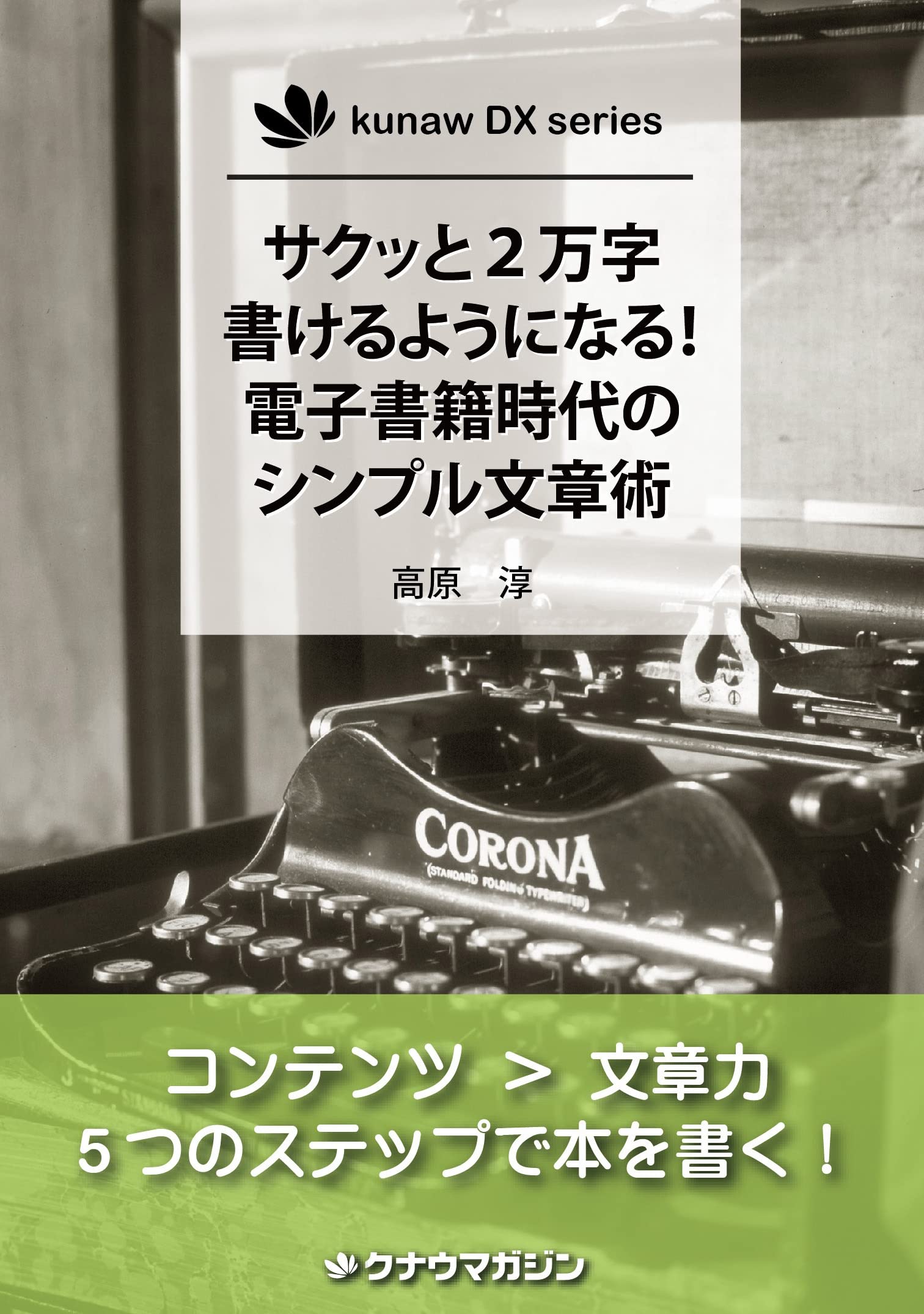 sakuttonimanjikakeruyouninaru denshisyosekijidainoshinpurubunsyoujutsu kunau deiekkusu sirizu (Japanese Edition)