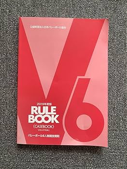 【中古】 バレーボールルールブック 改訂版/有紀書房 バレーボール ルールブック 中古本・書籍 | ブックオフ公式
