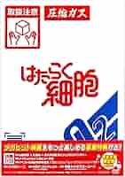 Amazon.co.jp: 【外付け特典あり】 はたらく細胞(完全生産限定版