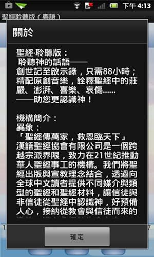 聖經 - 粵語聆聽版 - 新舊約全書 (下載版)