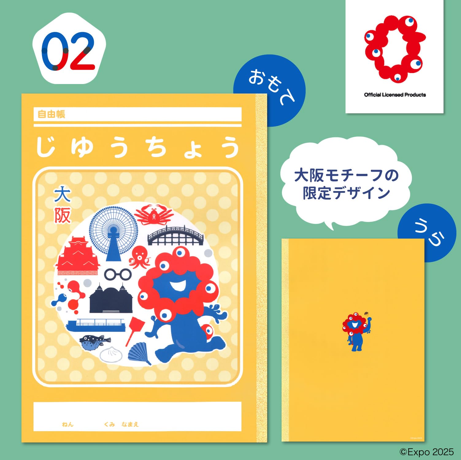 ミャクミャク4点セット Amazon | 山野紙業 ノート EXPO2025 ミャクミャク じゆうちょう