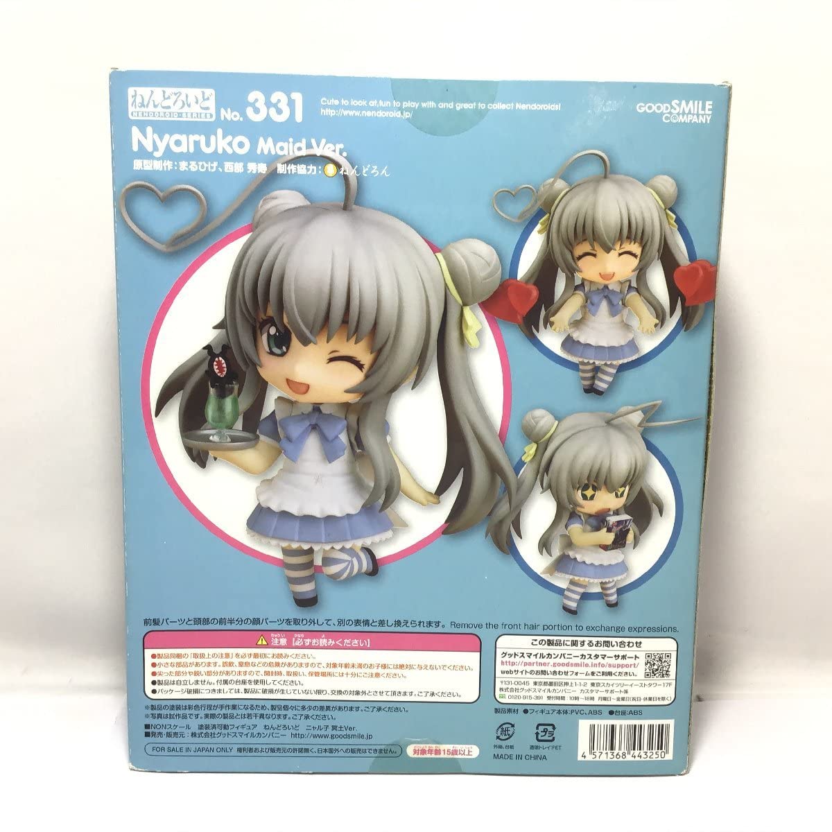 Amazon.co.jp: ねんどろいど 331 ニャル子 冥土Ver. 這いよれ