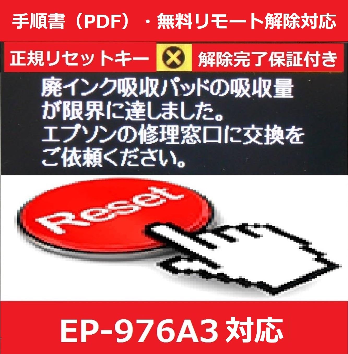 Amazon.co.jp: 保証付 EP-976A3 専用 ♪安心の日本製吸収材♪ 廃インク