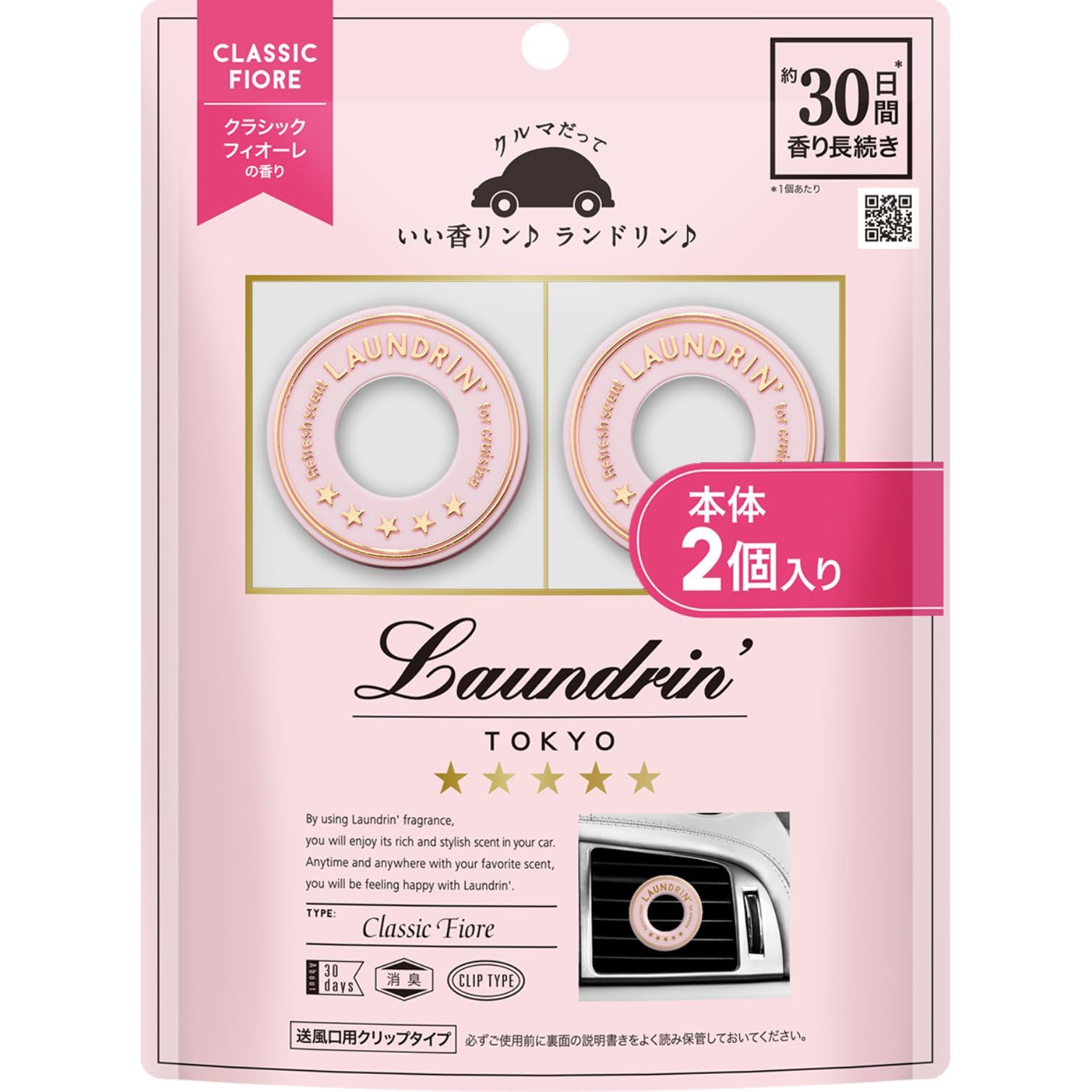 ランドリン 【2個入り】 車用 芳香剤 [クリップタイプ] 消臭 クラシックフィオーレ