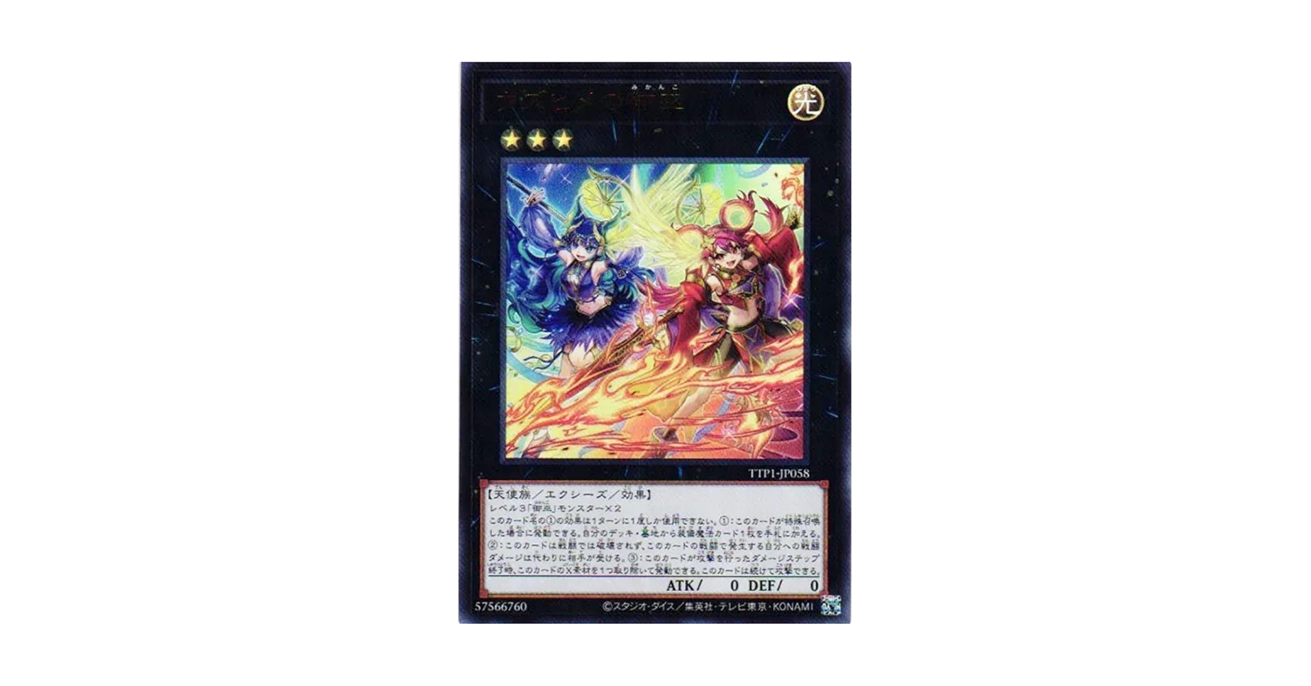 Amazon.co.jp: 遊戯王カード TTP1-JP058 ウズヒメの御巫