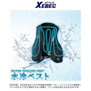 XEBEC ジーベック 水冷ベスト 水冷服 Amazon.co.jp: XEBEC ジーベック 水冷式冷却ベスト 春夏用 クロ