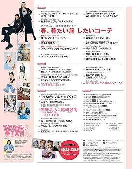 vivi 様ご予約ページ ViVi 2024年3月号通常版 表紙：山﨑天（櫻坂46） 付録：吉野北人（THE