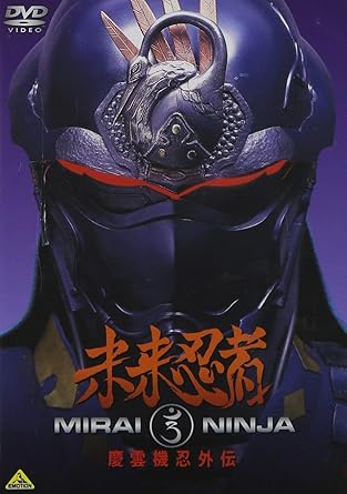 Amazon Com 未来忍者 慶雲機忍外伝 Dvd Movies Tv