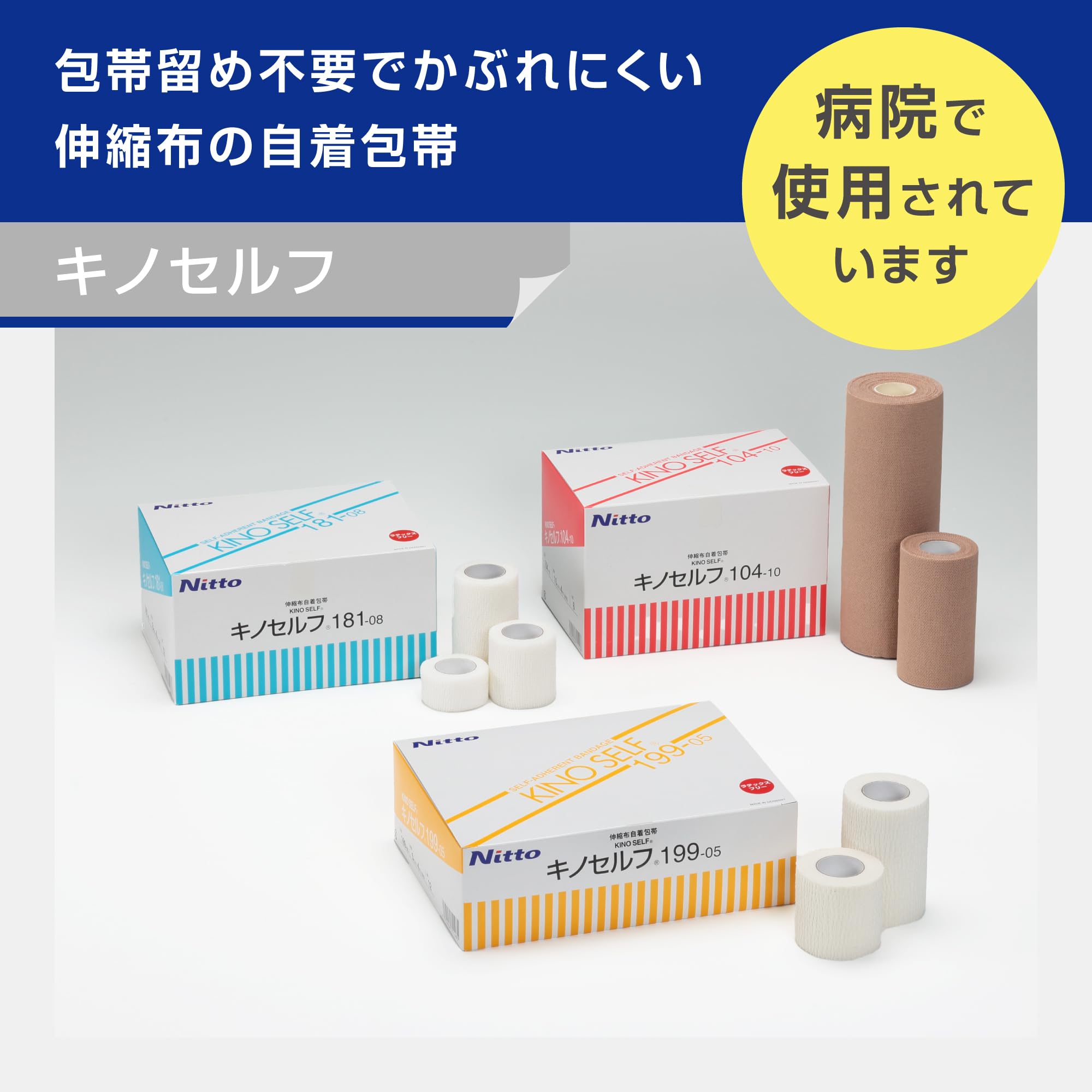 Amazon.co.jp: ニトムズ キノセルフ 伸縮布 自着包帯 10cm×4m 6