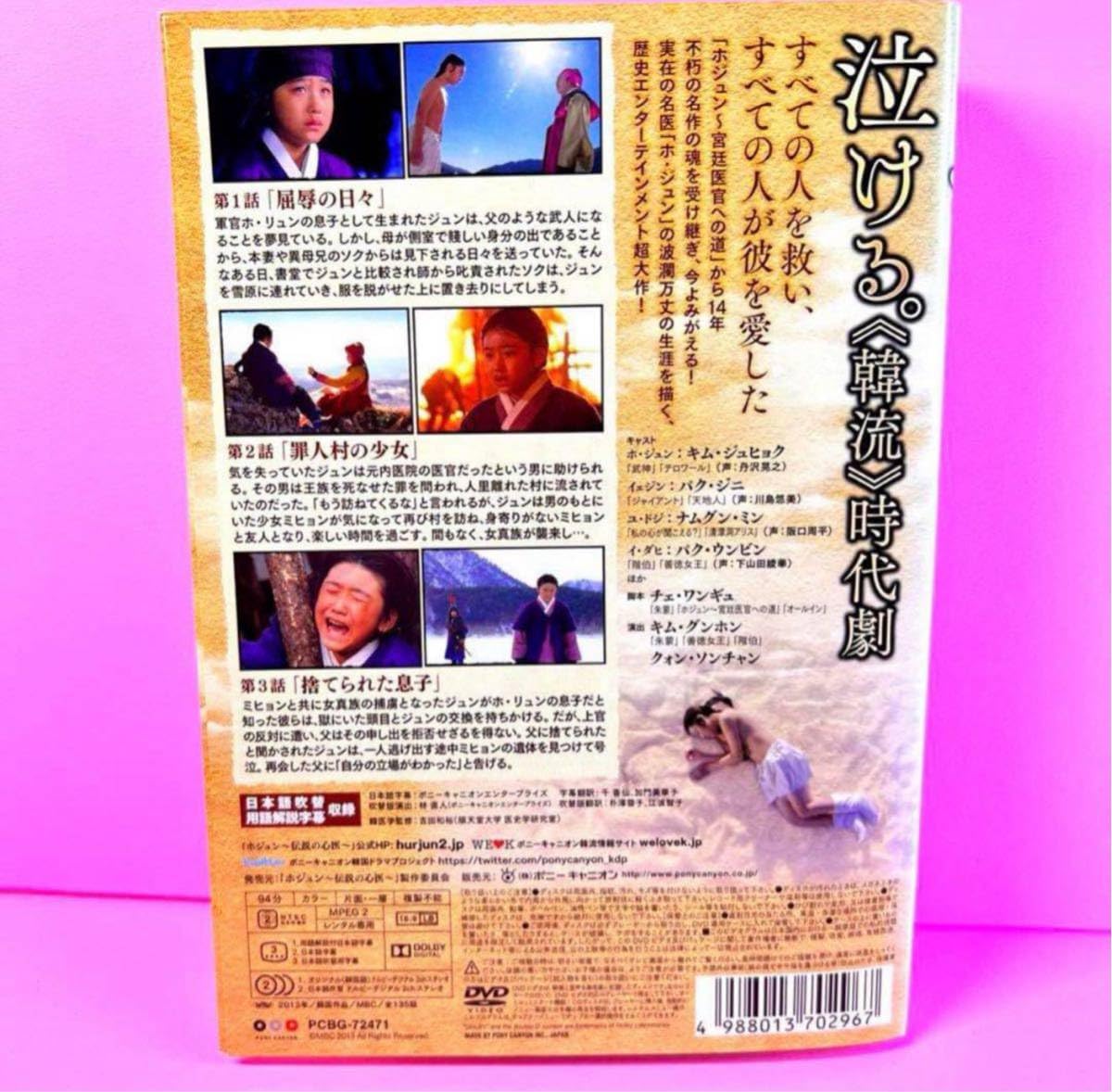 ホジュン　伝説の心医　 DVD ノーカット完全版　全巻セット DVD ホジュン 伝説の心医 ノーカット完全版 全45巻 キム