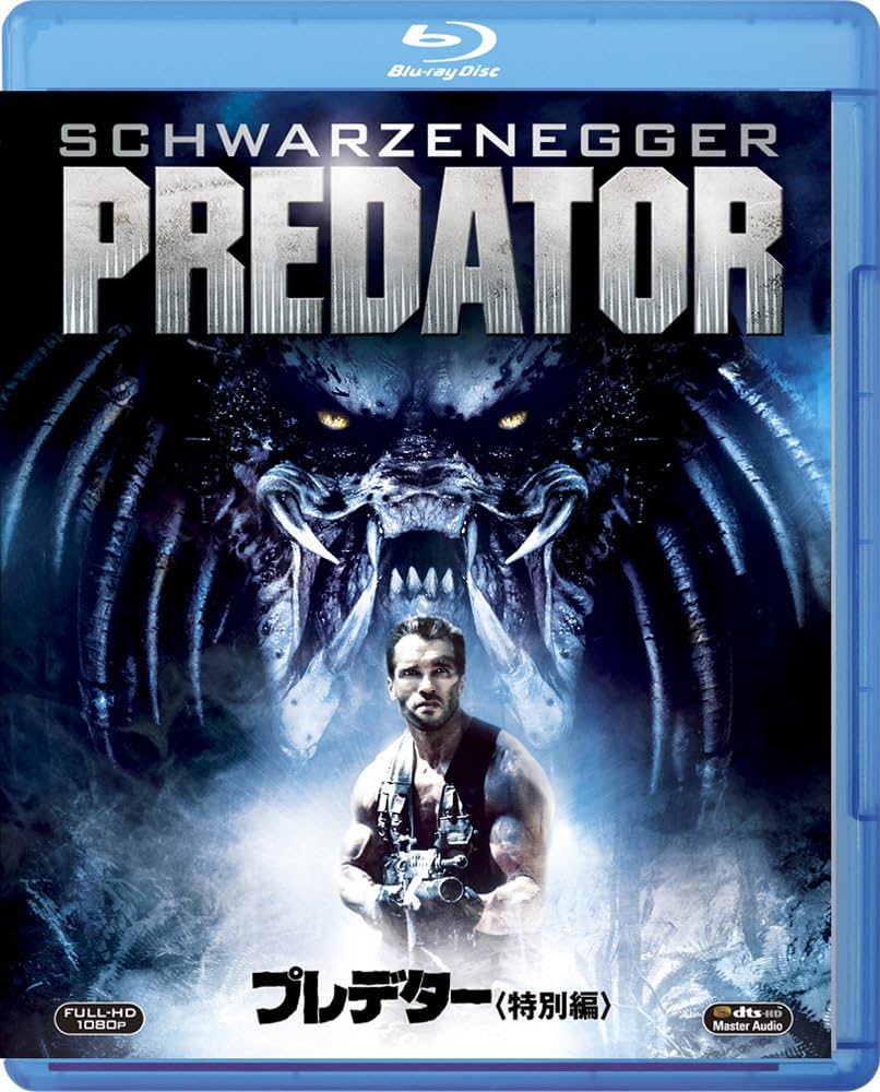 Amazon.co.jp: プレデター (特別編) [Blu-ray] : アーノルド