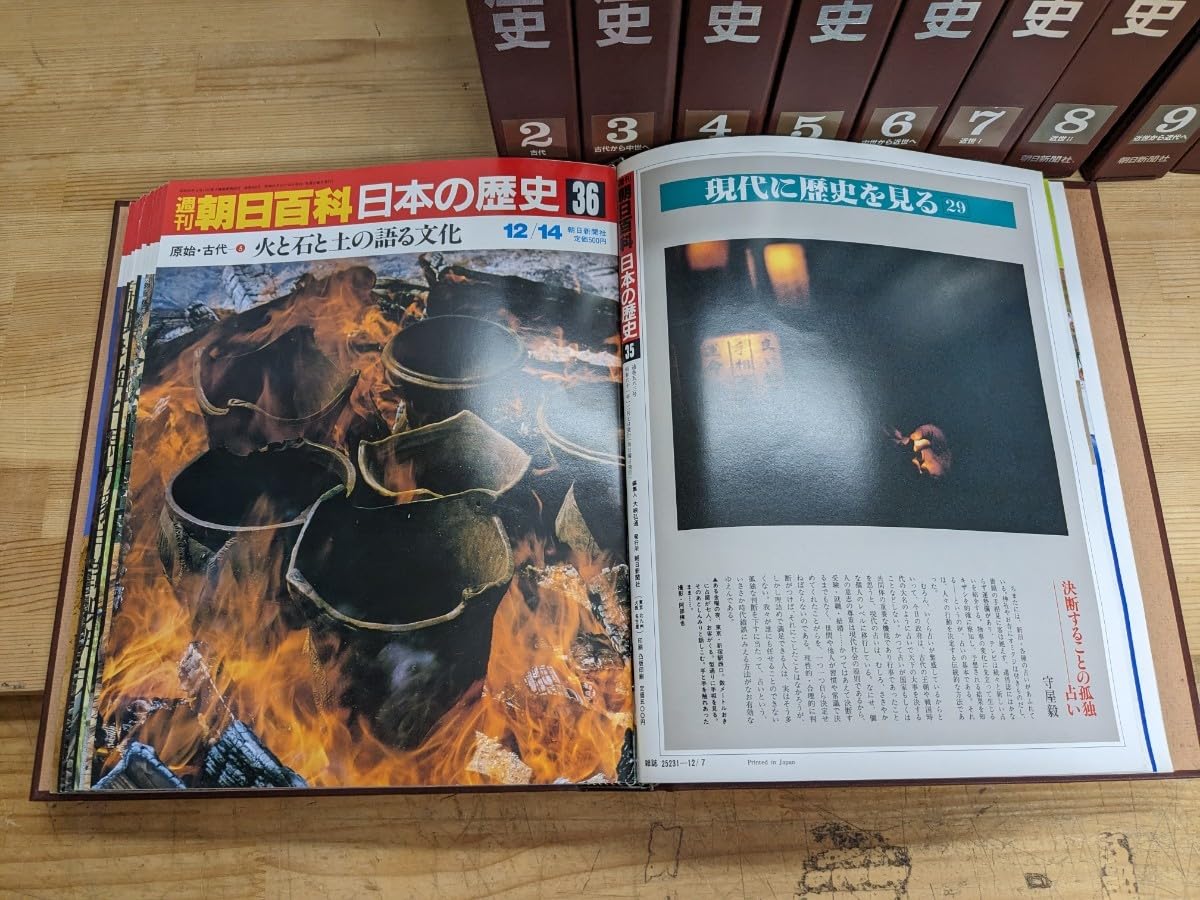 Amazon.co.jp: L14□週刊 朝日百科『日本の歴史』12巻133冊揃い+別冊7 