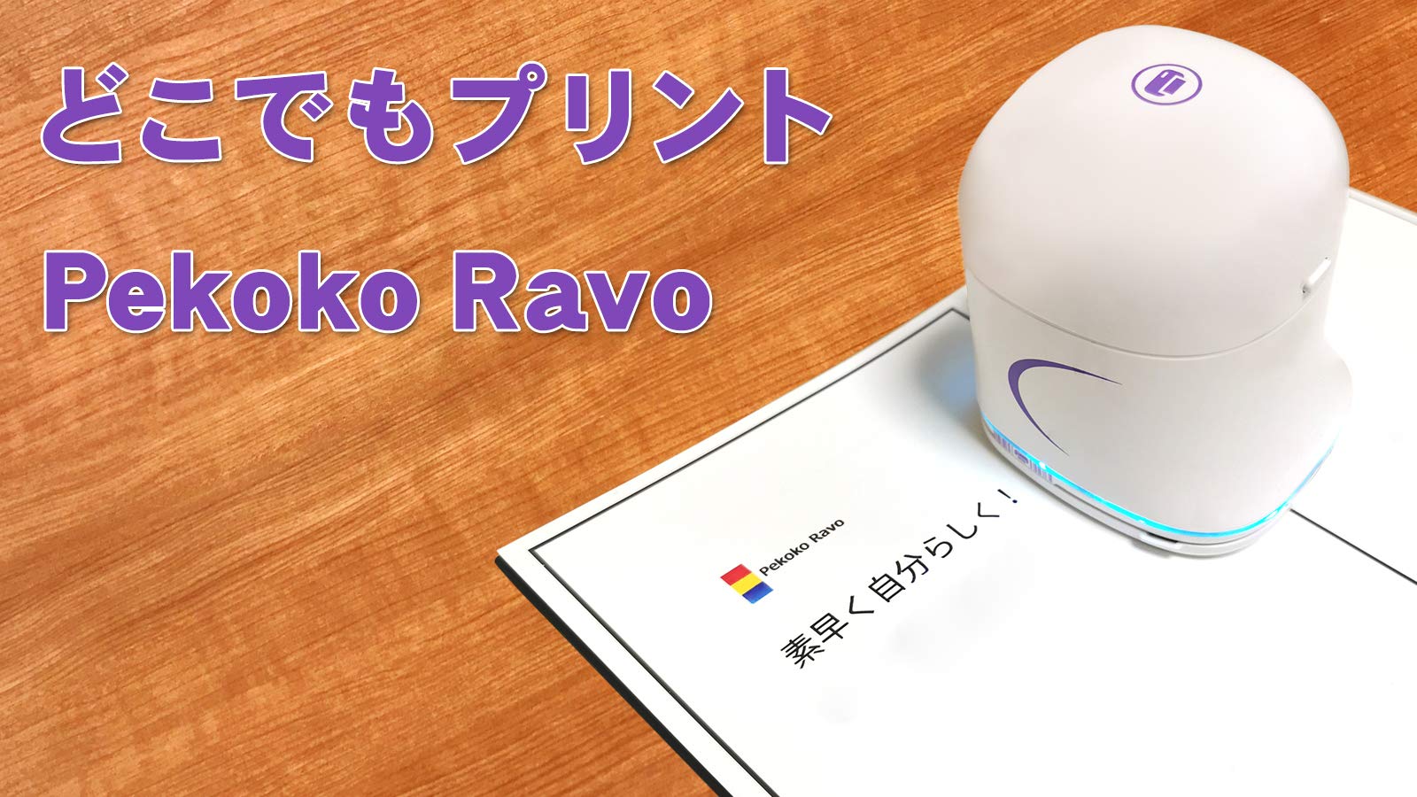 Amazon.co.jp: モバイルプリンター Pekoko Ravo ハンディ