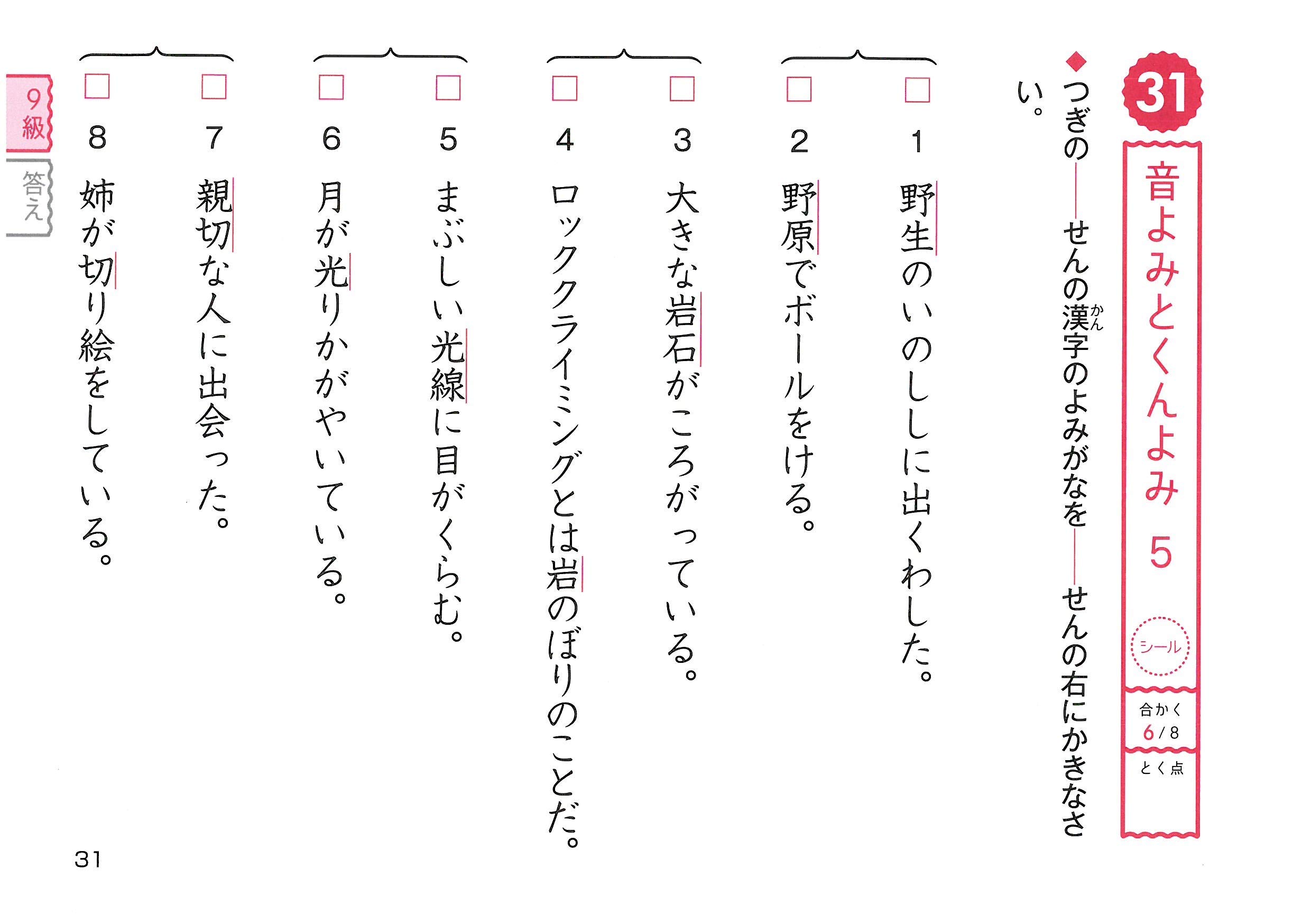漢字検定 9級 5分間対策ドリル 漢検 簡単に受かる 取り組める 受験研究社 受験研究社 絶対合格プロジェクト 本 通販 Amazon