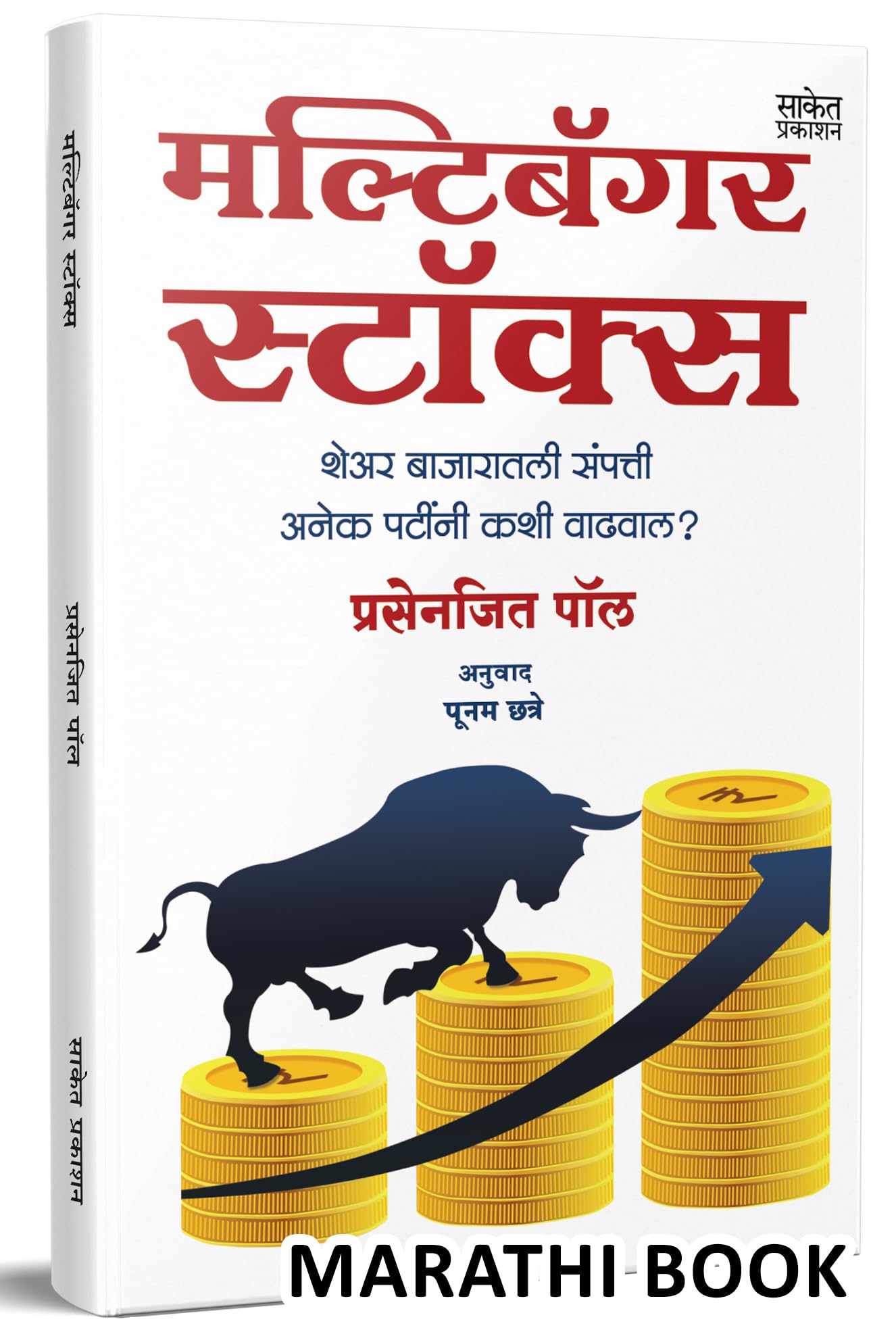 Multibagger Stocks I मल्टिबॅगर स्टॉक्स I Prasenjit Paul I प्रसेनजित पॉल I Share Market Books in Marathi I द शेअर मार्केट अभ्यास I How to Indian Stock Option Technical Analysis and Investing I Learning Guide Zone Bazar Book, Sharemarket on Intraday with trends Charts Patterns इंट्राडे ट्रेडिंग ऑपरेटर, मराठी पुस्तक, प्राइस एक्शन बुक, बाजार इन झोन Bazaar, Bajar, Price Action &, Top, Simple Chart Pattern, The Candlestick Charting Operator Techniques, Stock madhe nuksan, Investing Money Mastermind Trader, Future Intelligent Investment, Breakout Swing Forex Treding, Candle Stick for Beginners, Avoid Loss, Manasshastra Psychology Crash Course, + a 10 on Strategies, Reminiscences Strategy ऑप्शंस, ऑप्शन, ऑप्शन्स, स्टोक, ए स्टॉक रिमिनिसन्स, कौशिक Paishache Paperback Mahesh Dalal, Douglas Chandra Kaushik Options Trading Handbook Mark महेश Big Bull of Street Earn Consistently kaise talave Aani Candlesticksche Disciplined Margdarshan Candlesticks चंद्र ऑफ