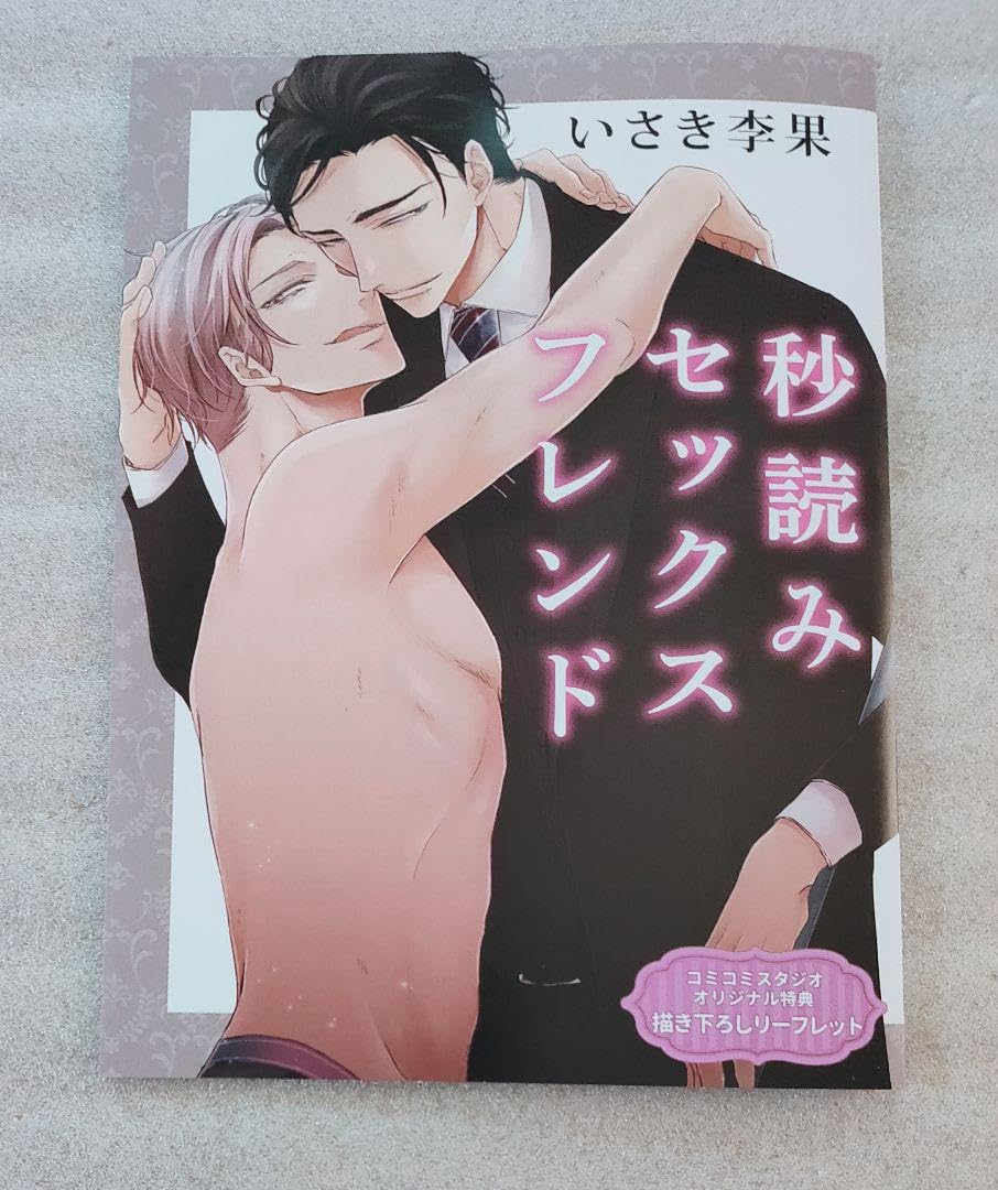 セックスフレンド 