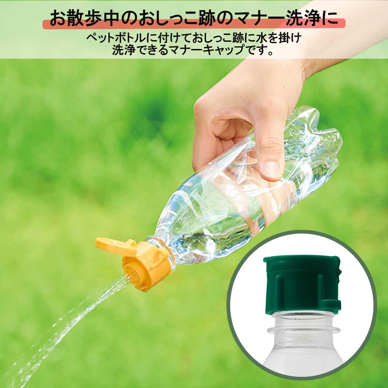 Amazon.co.jp: 伊勢藤(ISETO) ペットボトル用キャップ おでかけマナー