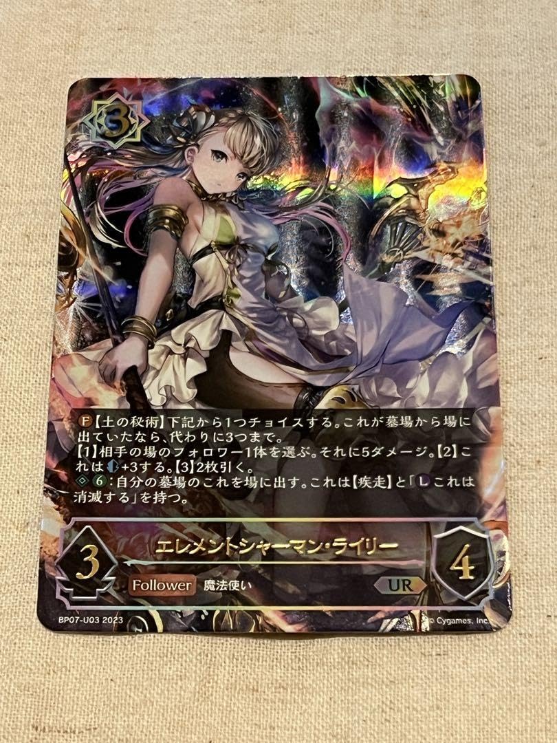 エレメントシャーマン・ライリー UR 3枚セット シャドウバースエボルヴ