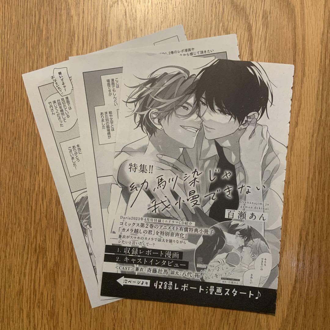 Amazon.co.jp: BL ドラマCD「幼馴染じゃ我慢できない 3」百瀬