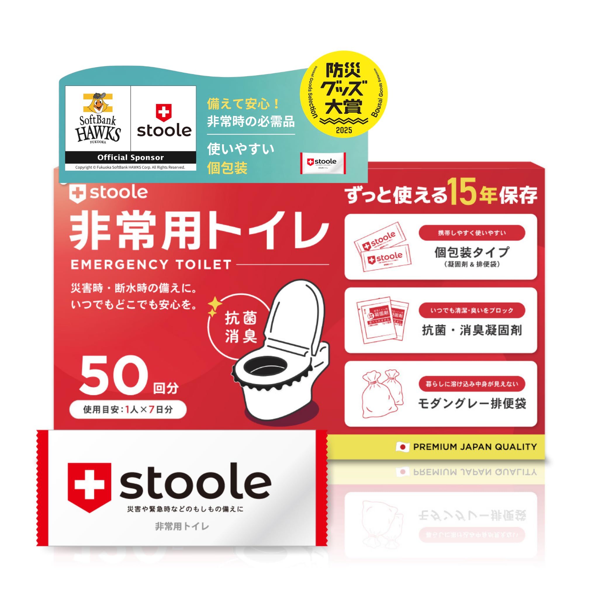 スツーレ 非常用トイレ 凝固剤 簡易トイレ 個包装 非常用トイレ 【防災グッズ大賞2025】 携帯トイレ 防災/非常用/災害用 防災グッズ 15年保存 stoole 釣り アウトドア (50回セット)