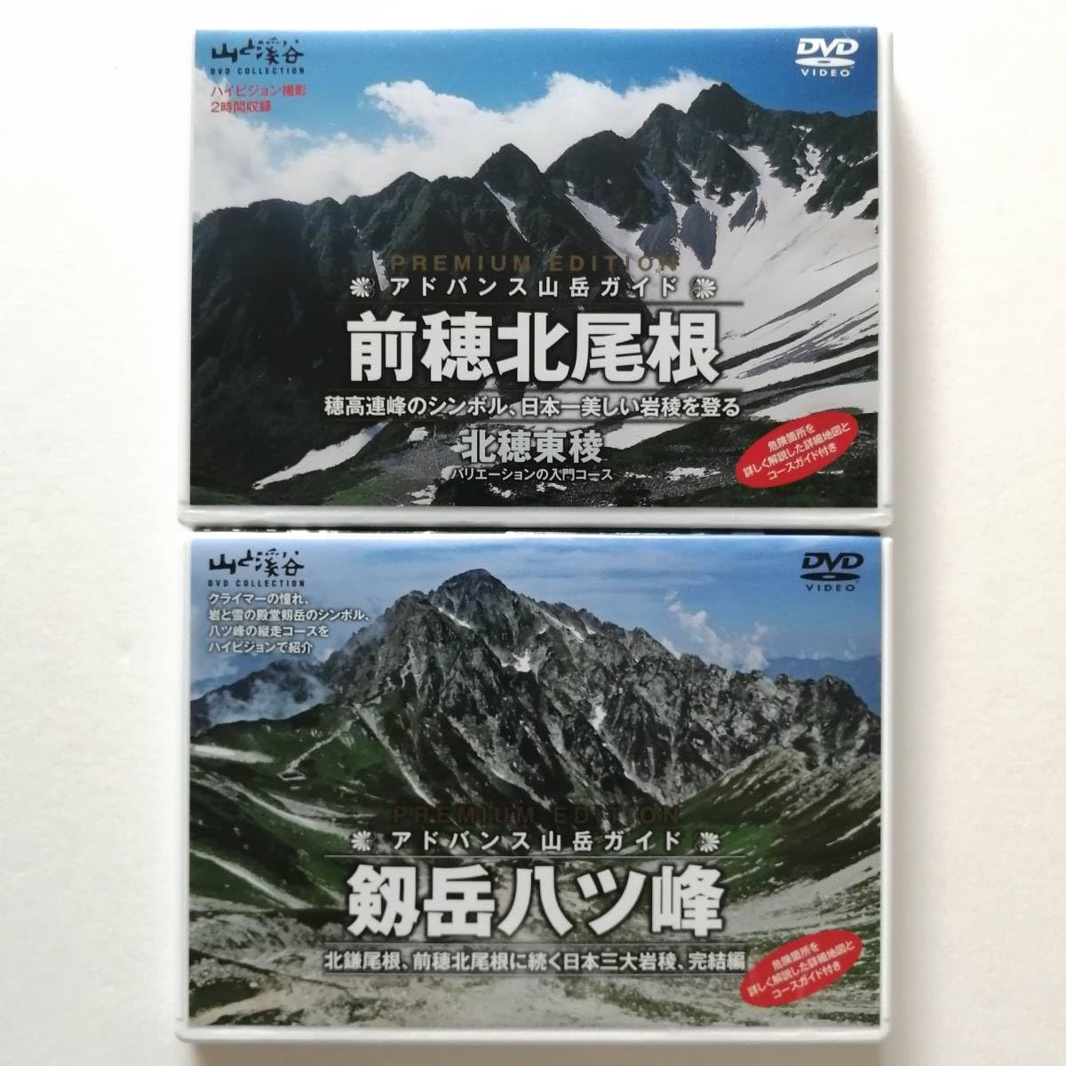 山と溪谷 アドバンス山岳ガイド DVDコレクション 山と溪谷 アドバンス山岳ガイド DVDコレクション 山と溪谷 アドバンス