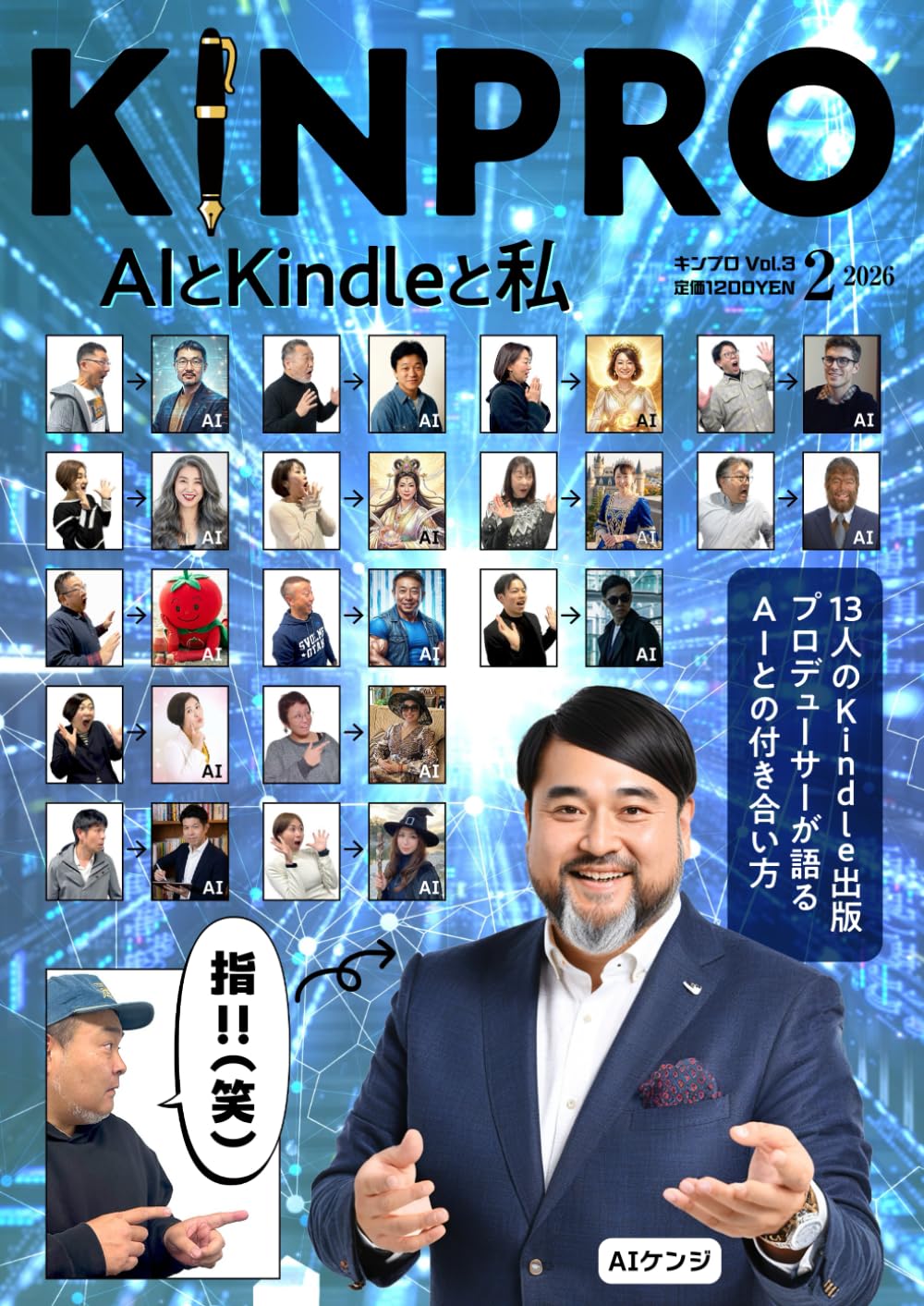 KINPRO Vol.3: AIとKindleと私〜13人のKindle出版プロデューサーが語るAIとの付き合い方〜