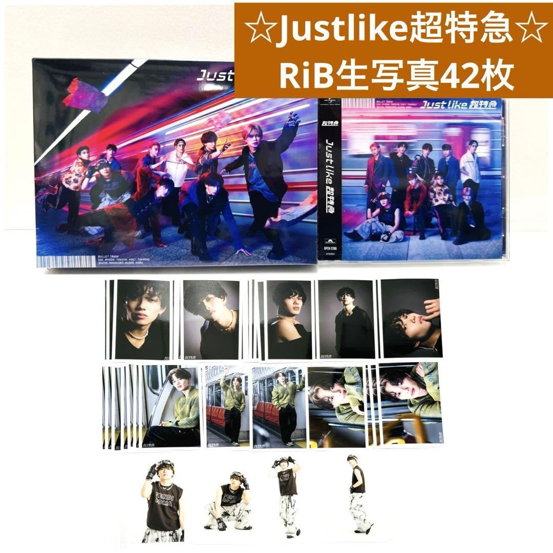Amazon.co.jp: Justlike超特急 マサヒロ RiB 生写真 42枚 : おもちゃ