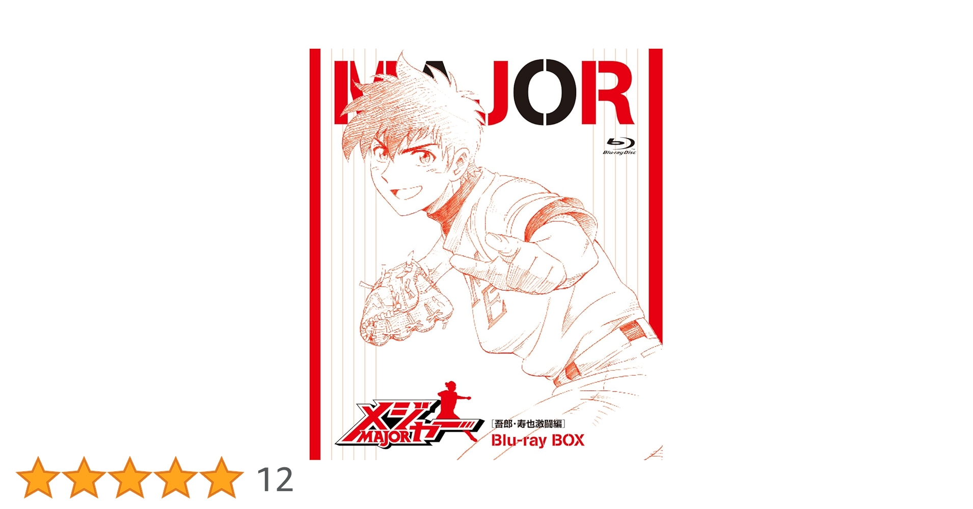 （最終値下げ）メジャー Blu-ray BOX 最終値下げ）メジャー Blu-ray BOX