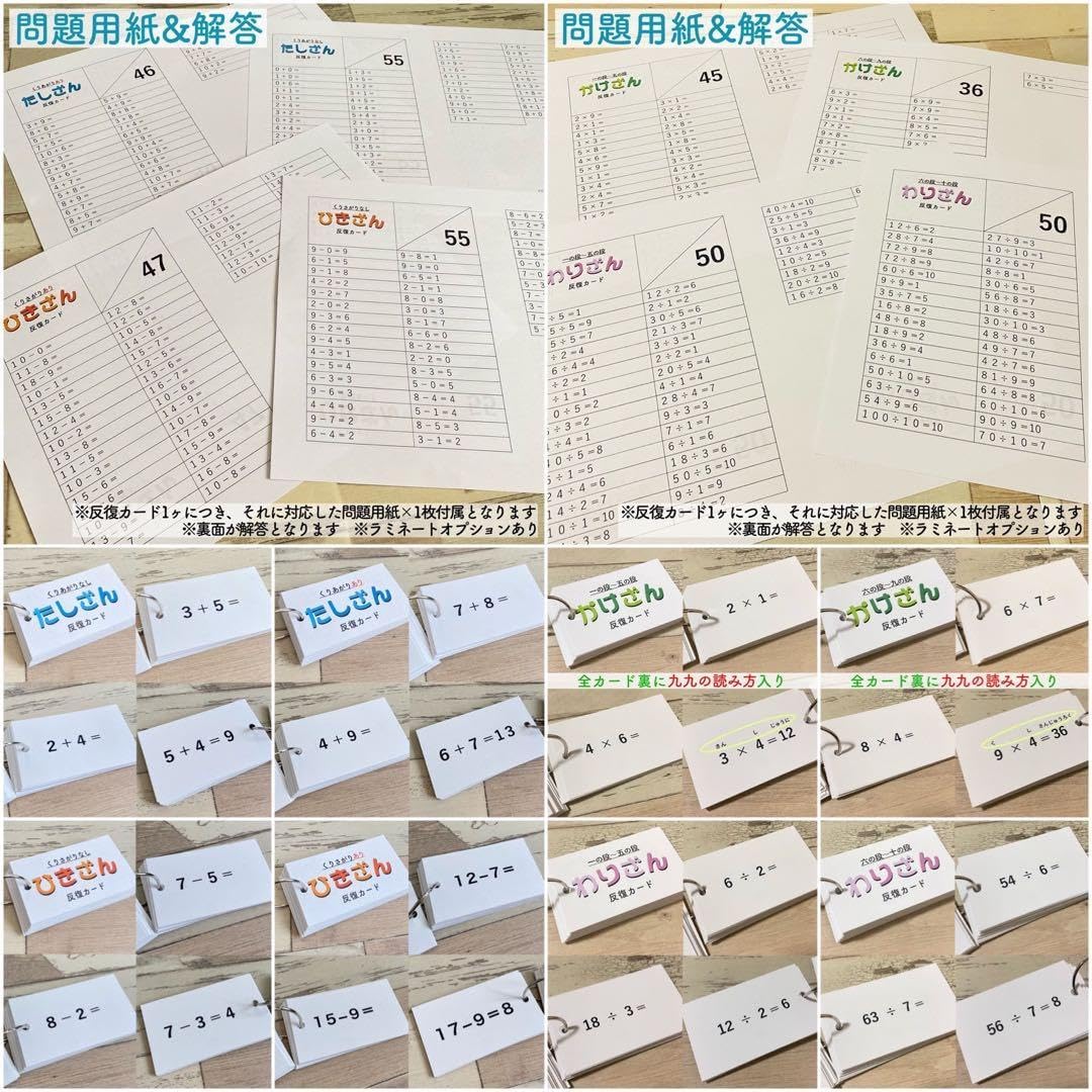 計算カードコンプリートセット たし算ひき算かけ算わり算 算数 小学生 知育教材