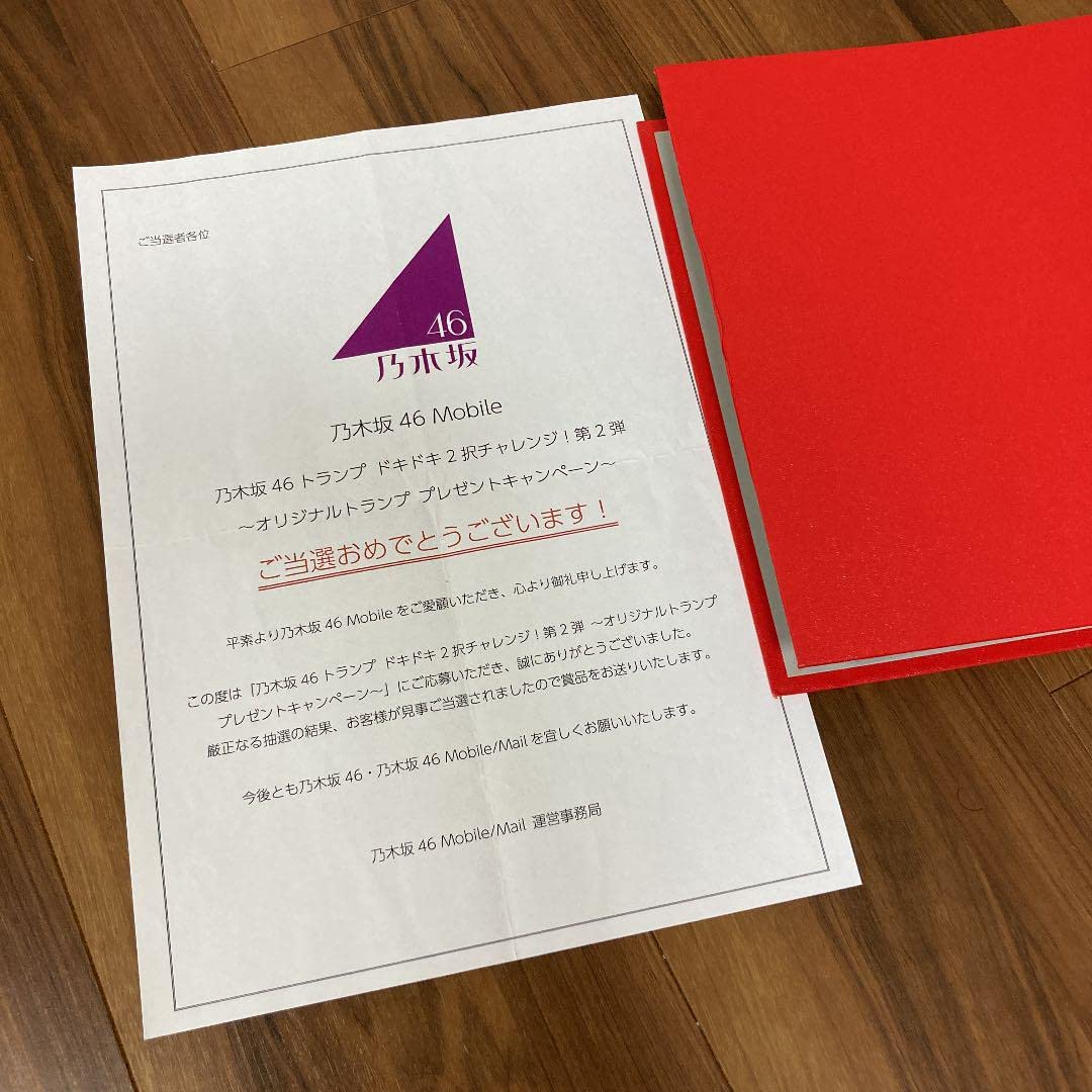 Amazon.co.jp: 乃木坂46 トランプ ドキドキ2択チャレンジ 第2弾 : おもちゃ