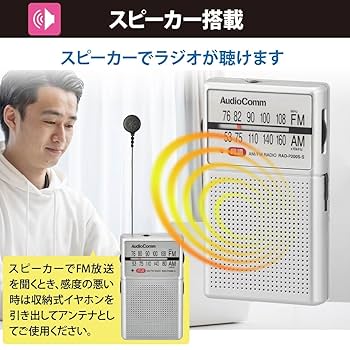 Amazon.co.jp: オーム(OHM) 電機AudioComm ラジオ 小型 ポケット