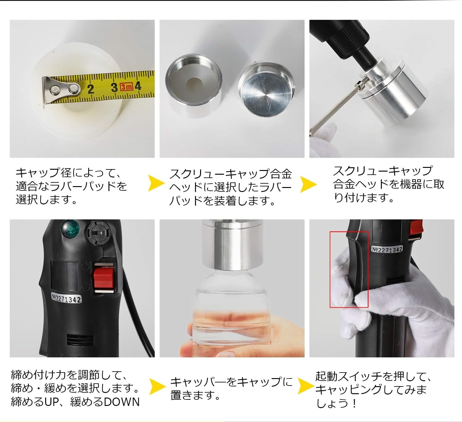Amazon | スクリューキャッパー キャップ巻き締め機 手持ち式 キャップ