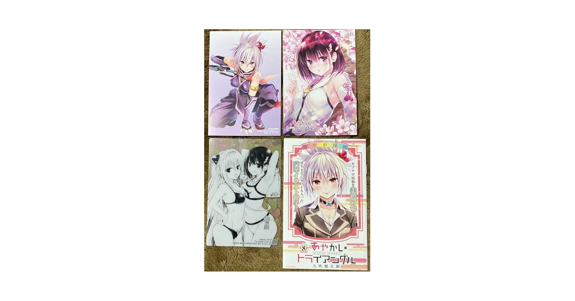 Amazon.co.jp: あやかしトライアングル 購入特典イラストカード