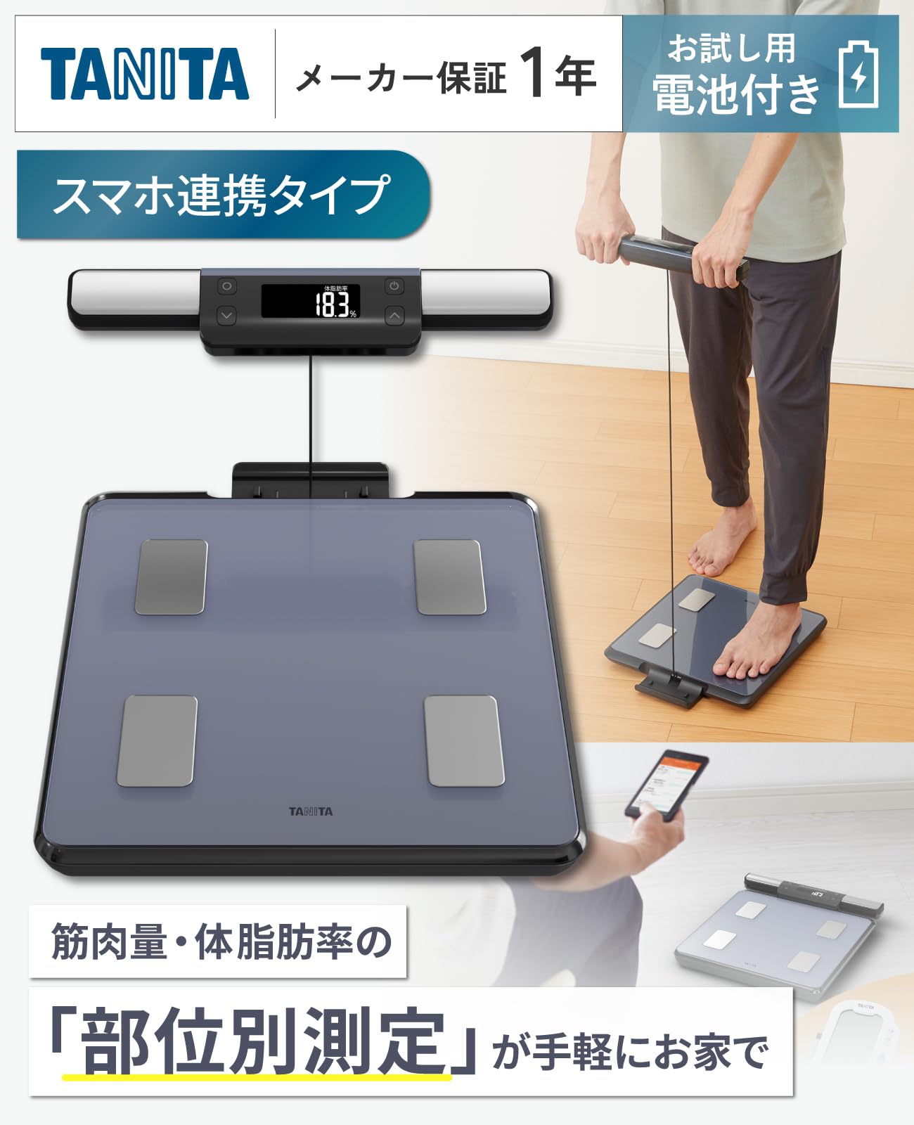 Amazon | タニタ(Tanita) 左右部位別体組成計 体組成計 ヘルスメーター