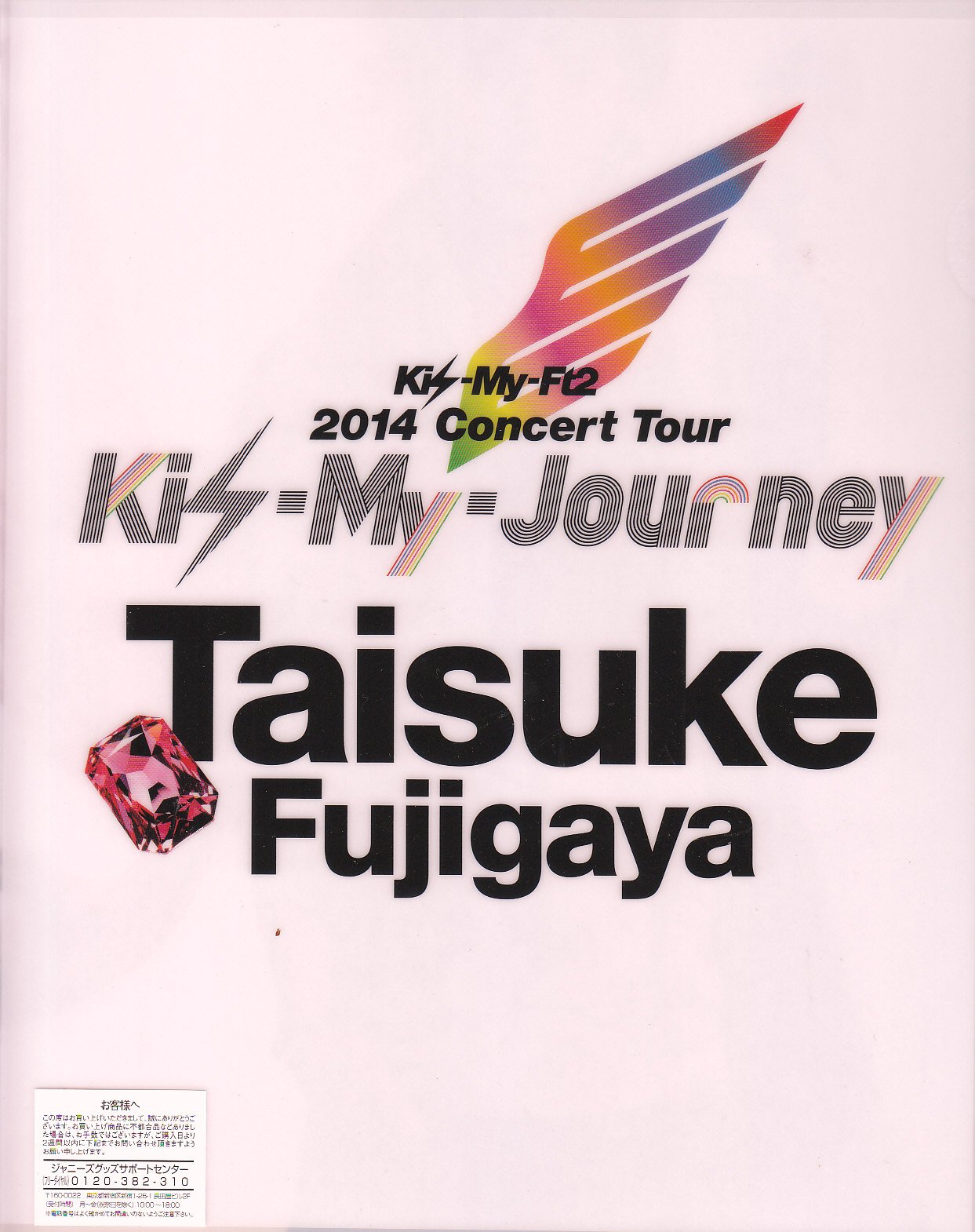 Kis-My-Journey 公式グッズ 写真 Kis-My-Ft2 - Kis-My-Journey Kis-My-Ft2 初回生産限定盤Bの通販